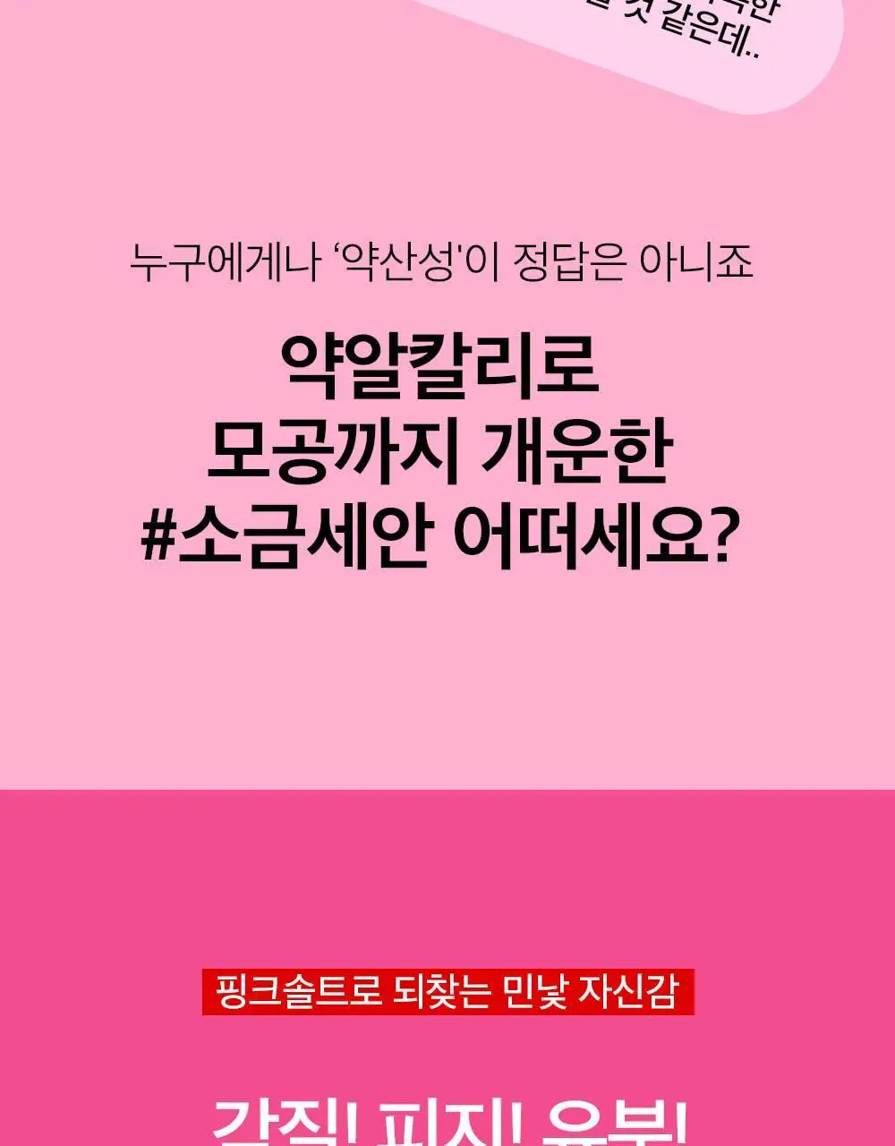 [약알칼리] 비플레인 핑크솔트 아하 바하 클렌징폼 상세페이지 2